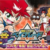 beyblade: ikuze! gekitou! chou jiryoku battle!