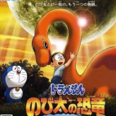 doraemon: nobita no kyouryuu