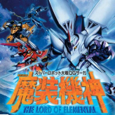 super robot wars gaiden: the elemental lords